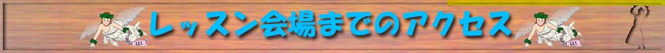 アクセスタイトル
